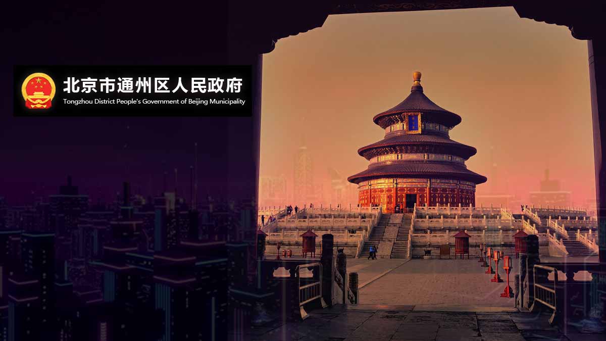 Beijing announces two-year Metaverse innovation and development plan